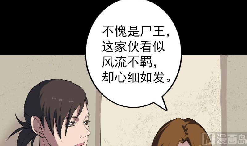 《天降横祸》第116话 魏莱现身 第30页