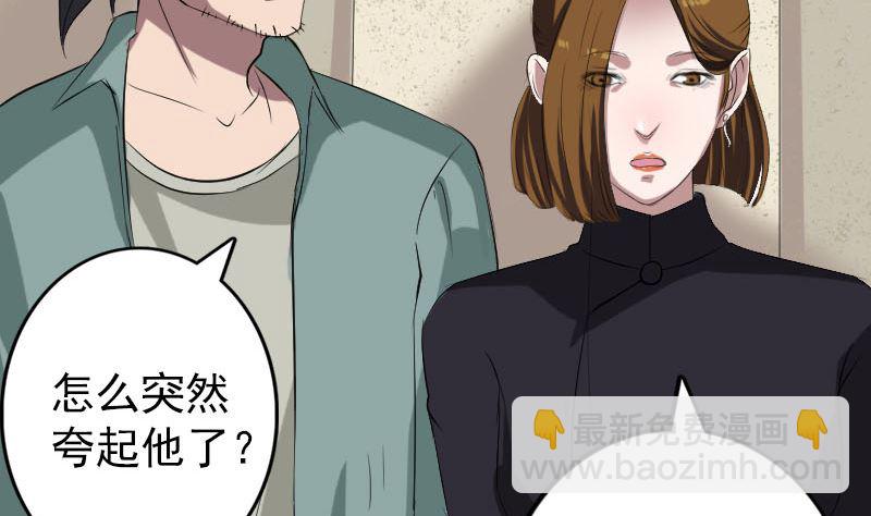 《天降横祸》第116话 魏莱现身 第31页