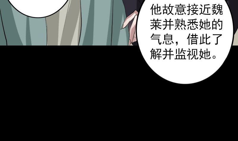 《天降横祸》第116话 魏莱现身 第32页