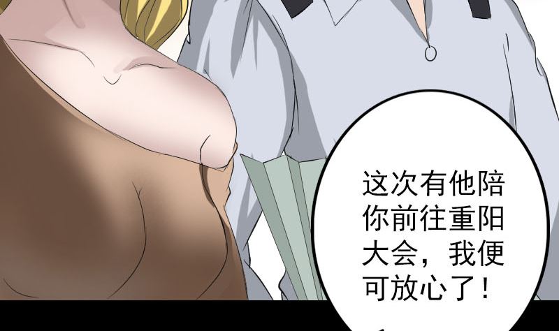 《天降横祸》第116话 魏莱现身 第34页