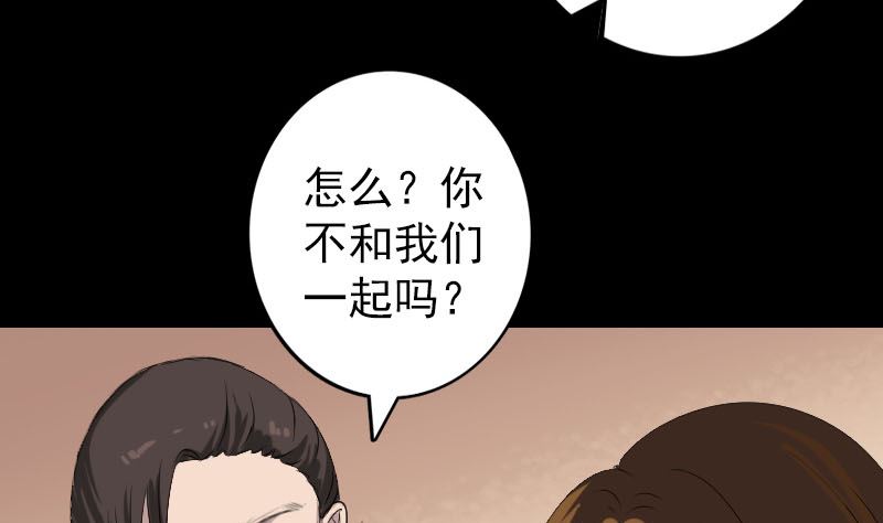 《天降横祸》第116话 魏莱现身 第35页
