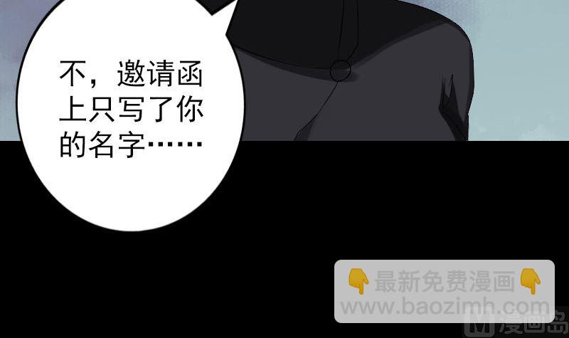 《天降横祸》第116话 魏莱现身 第39页