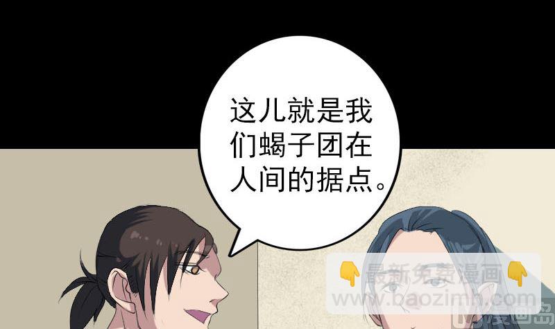《天降横祸》第116话 魏莱现身 第3页