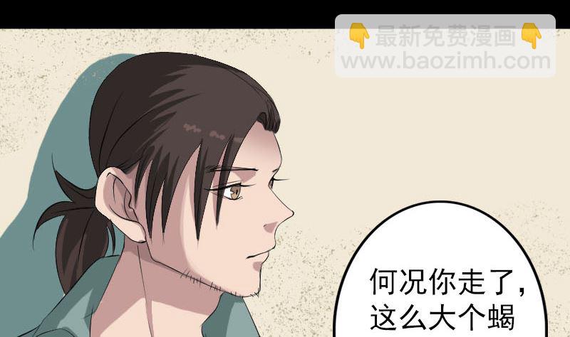 《天降横祸》第116话 魏莱现身 第40页
