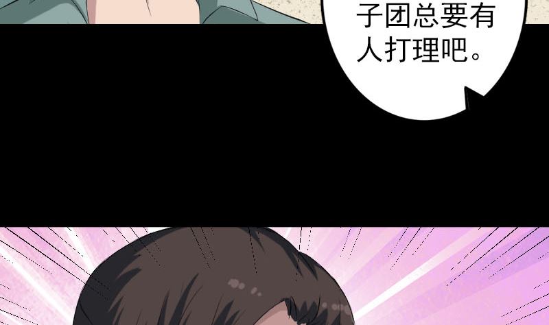 《天降横祸》第116话 魏莱现身 第41页