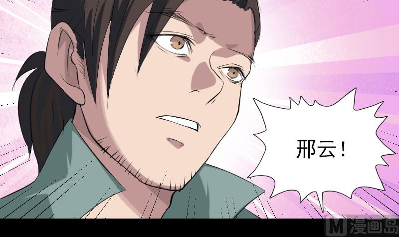 《天降横祸》第116话 魏莱现身 第42页