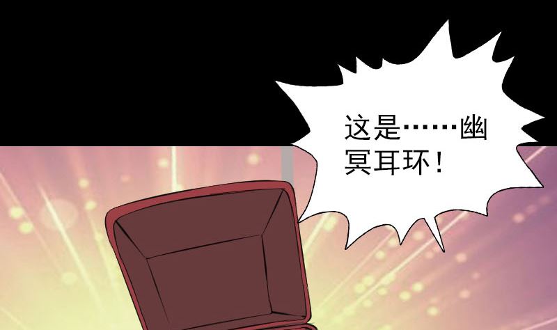 《天降横祸》第116话 魏莱现身 第46页