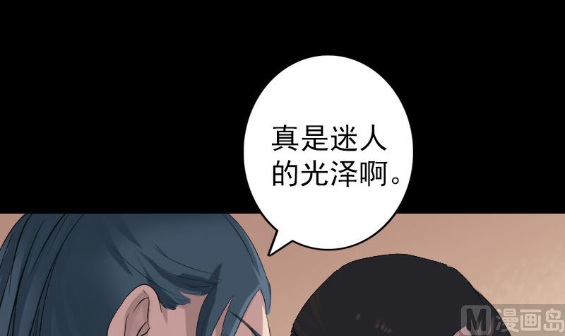 《天降横祸》第116话 魏莱现身 第48页
