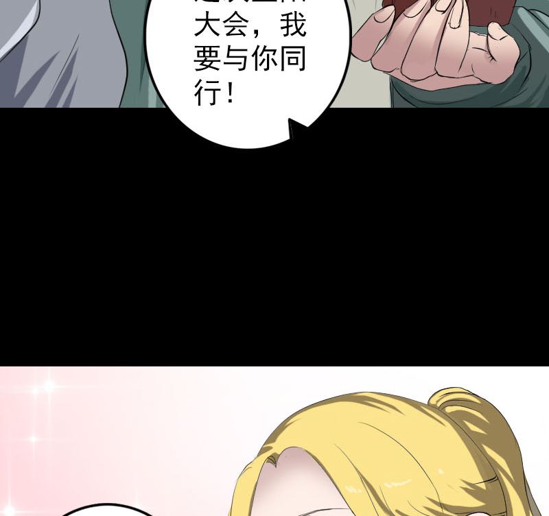《天降横祸》第116话 魏莱现身 第50页