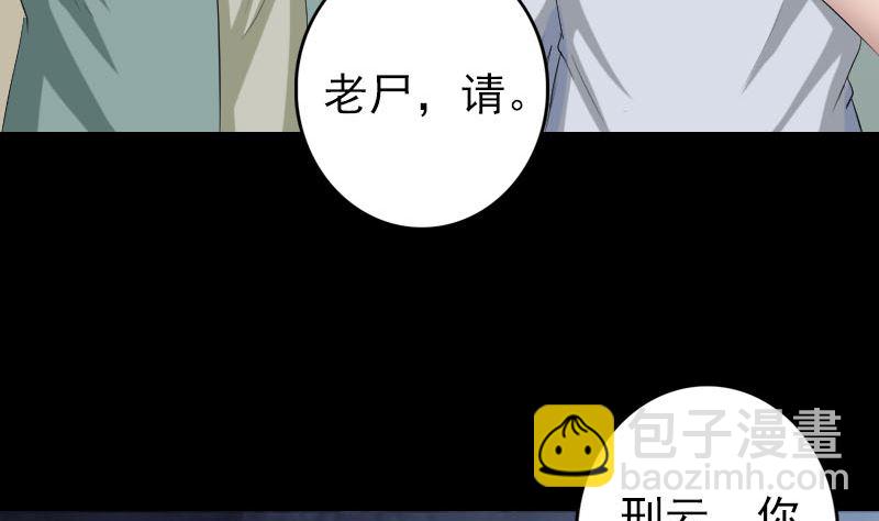 《天降横祸》第116话 魏莱现身 第5页