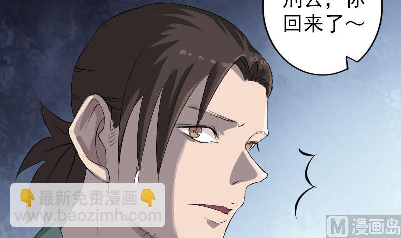 《天降横祸》第116话 魏莱现身 第6页