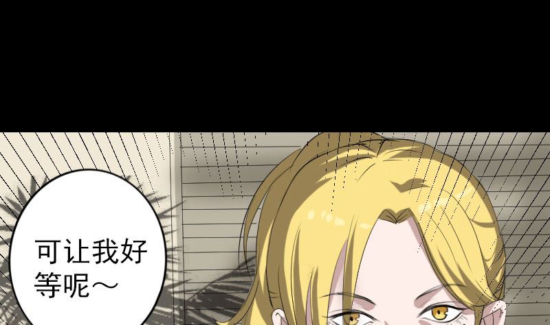 《天降横祸》第116话 魏莱现身 第8页