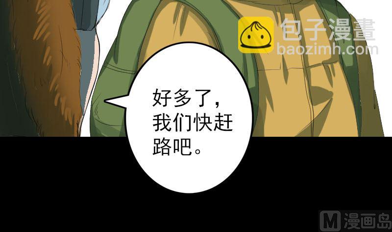 《天降横祸》第119话 瞬间衰老 第15页
