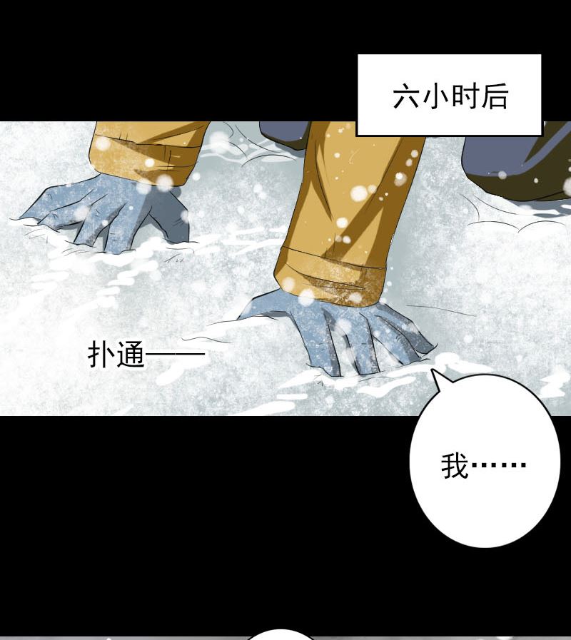 《天降横祸》第119话 瞬间衰老 第23页