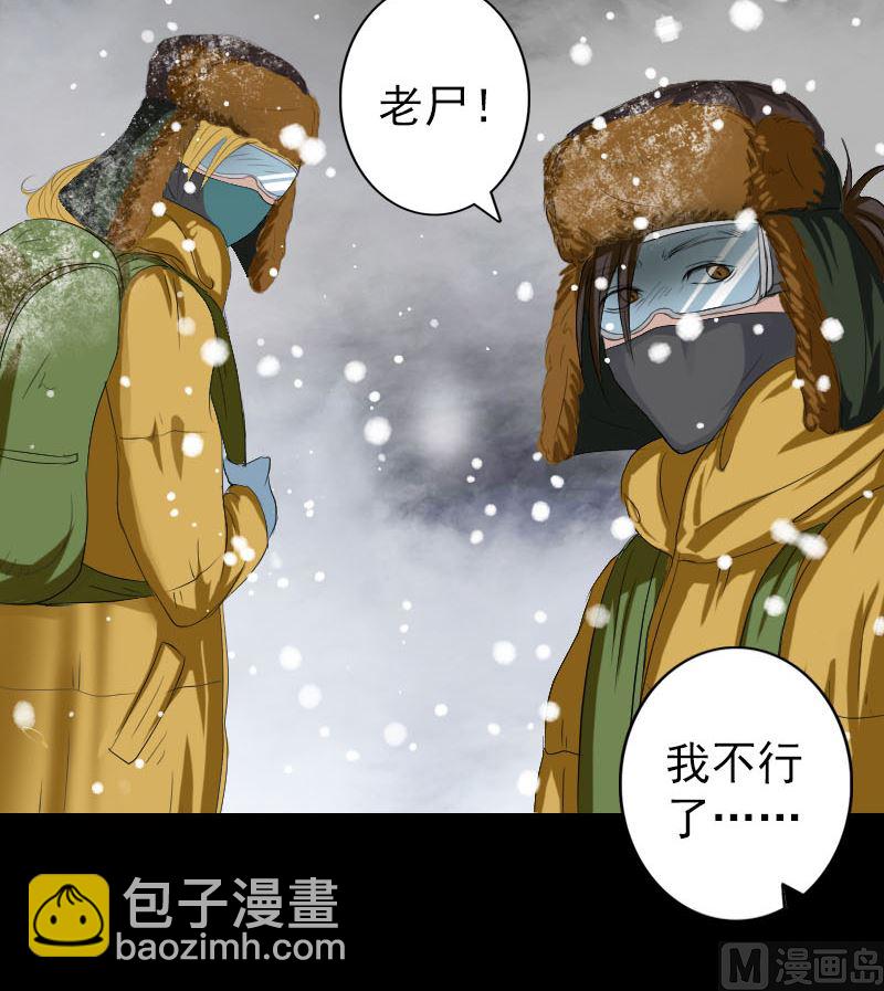 《天降横祸》第119话 瞬间衰老 第24页