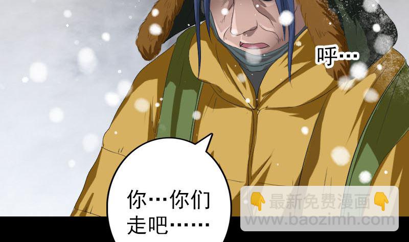 《天降横祸》第119话 瞬间衰老 第26页