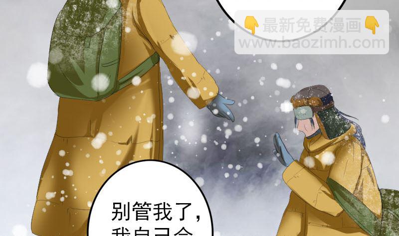 《天降横祸》第119话 瞬间衰老 第28页