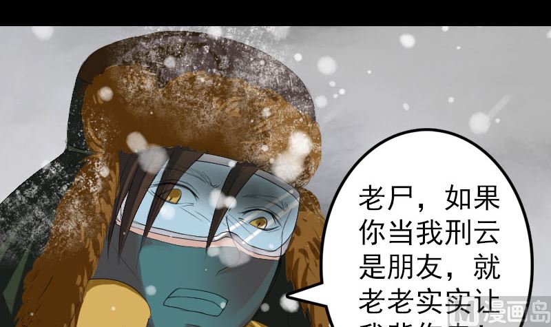 《天降横祸》第119话 瞬间衰老 第30页