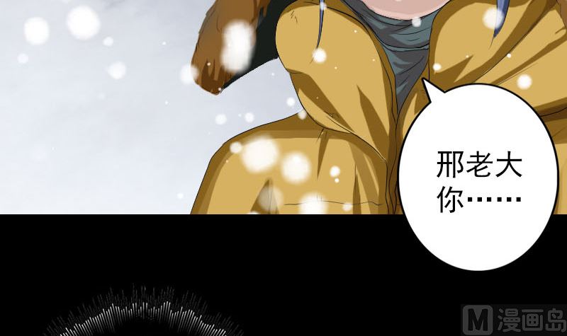 《天降横祸》第119话 瞬间衰老 第33页