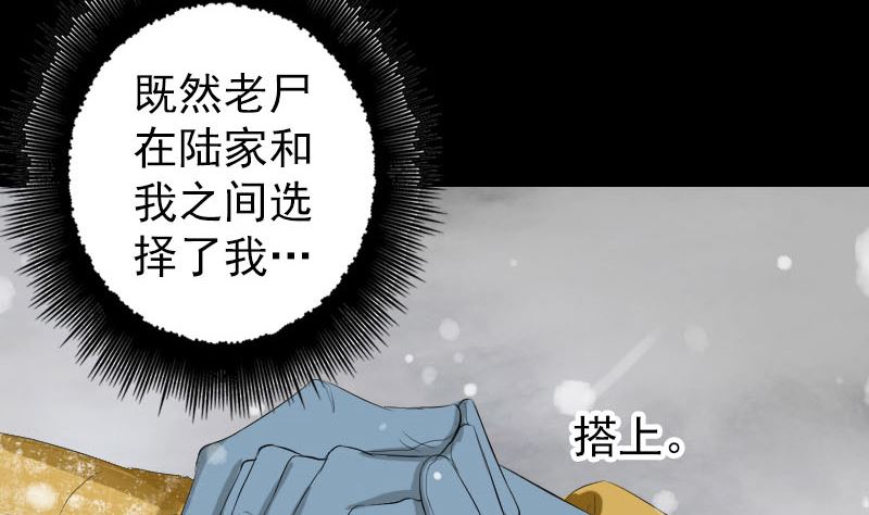 《天降横祸》第119话 瞬间衰老 第34页