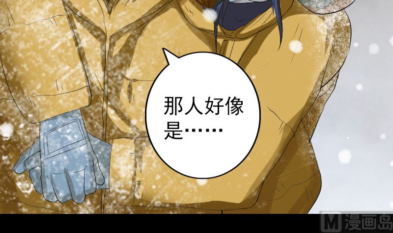 《天降横祸》第119话 瞬间衰老 第45页