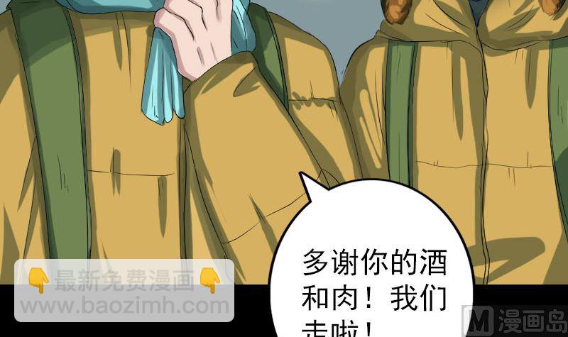 《天降横祸》第119话 瞬间衰老 第9页