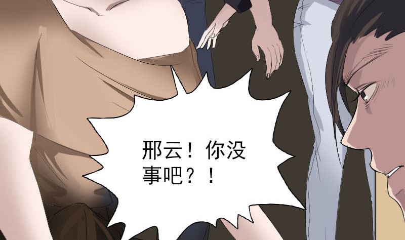 《天降横祸》第117话魔女之女 第11页