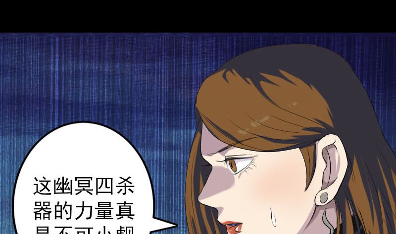 《天降横祸》第117话魔女之女 第23页