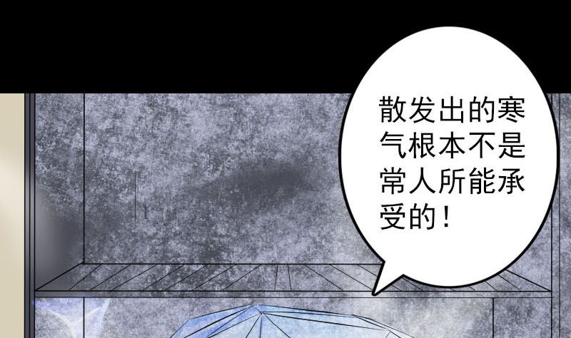 《天降横祸》第117话魔女之女 第25页