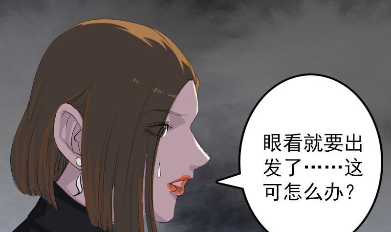 《天降横祸》第117话魔女之女 第28页
