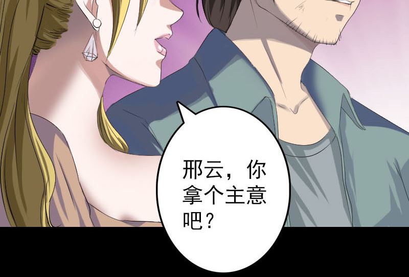 《天降横祸》第117话魔女之女 第31页