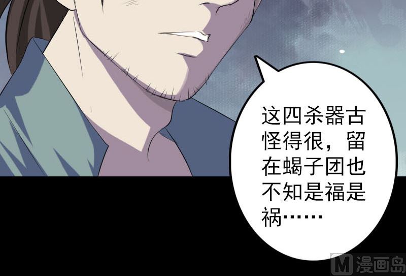 《天降横祸》第117话魔女之女 第33页