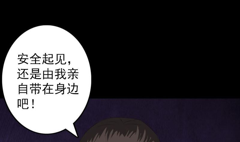 《天降横祸》第117话魔女之女 第34页