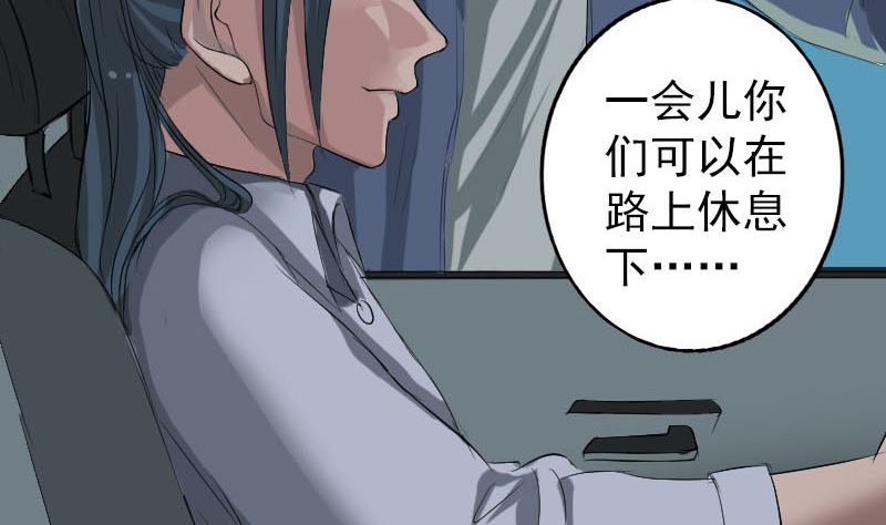 《天降横祸》第117话魔女之女 第50页