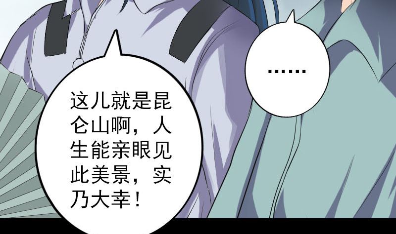 《天降横祸》第118话孵出了蛋 第11页