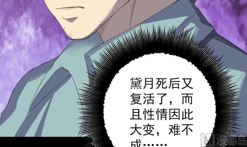 《天降横祸》第118话孵出了蛋 第15页
