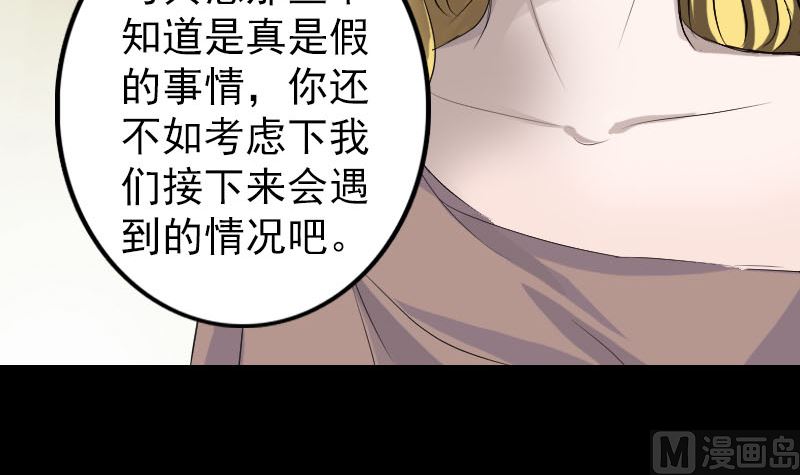 《天降横祸》第118话孵出了蛋 第18页