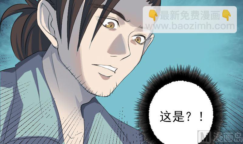 《天降横祸》第118话孵出了蛋 第27页