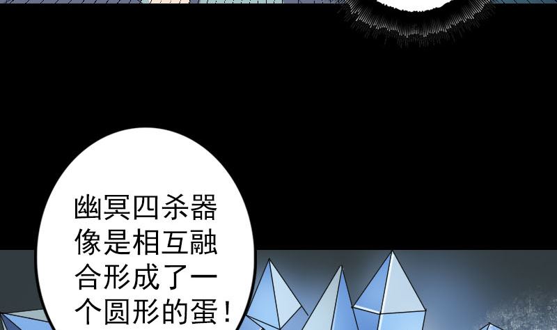 《天降横祸》第118话孵出了蛋 第28页