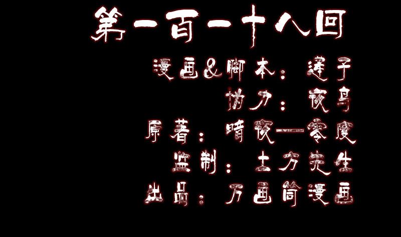《天降横祸》第118话孵出了蛋 第2页
