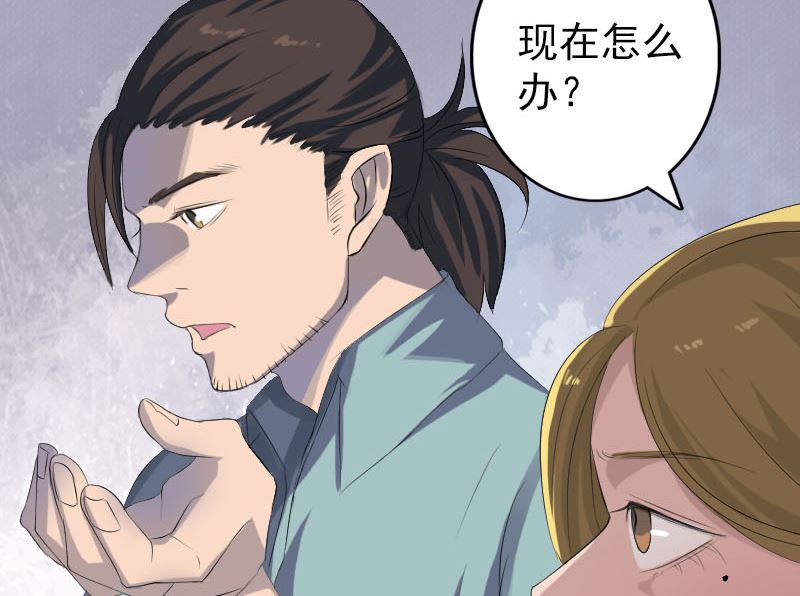 《天降横祸》第118话孵出了蛋 第32页