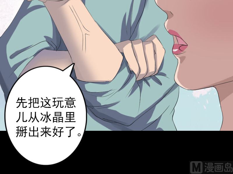 《天降横祸》第118话孵出了蛋 第33页