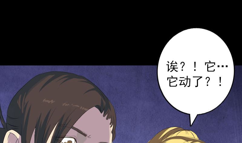 《天降横祸》第118话孵出了蛋 第37页