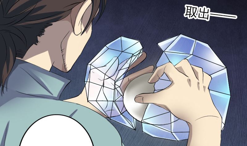 《天降横祸》第118话孵出了蛋 第43页