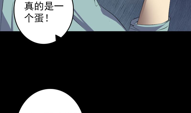 《天降横祸》第118话孵出了蛋 第44页
