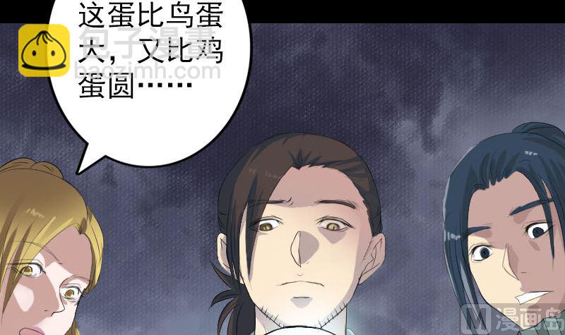 《天降横祸》第118话孵出了蛋 第45页