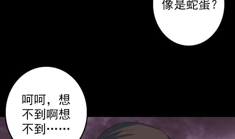《天降横祸》第118话孵出了蛋 第47页