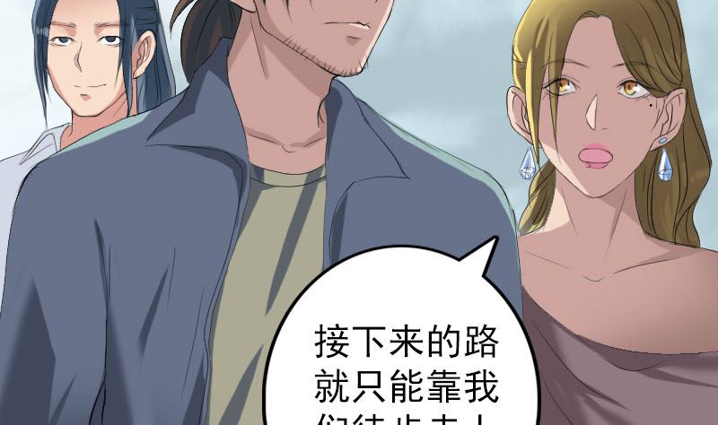 《天降横祸》第118话孵出了蛋 第8页