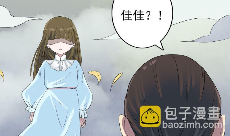 《天降横祸》第123话 梦中奇遇 第10页