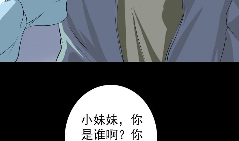 《天降横祸》第123话 梦中奇遇 第16页